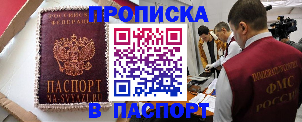 прописка в квартире в Саках